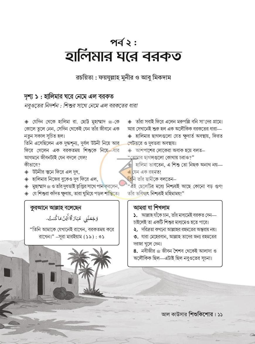 পাতা 5