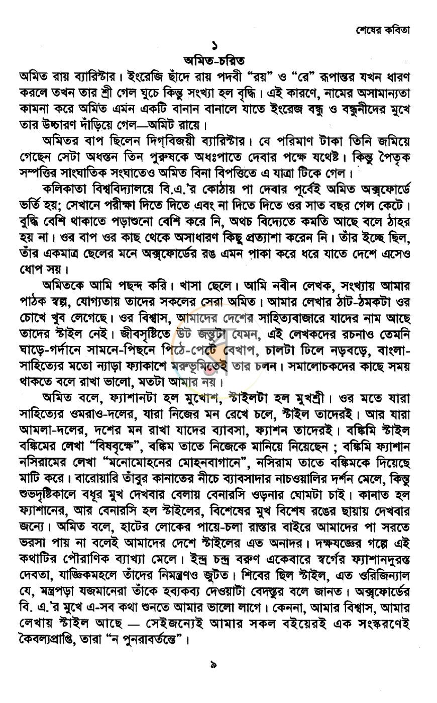 পাতা 7