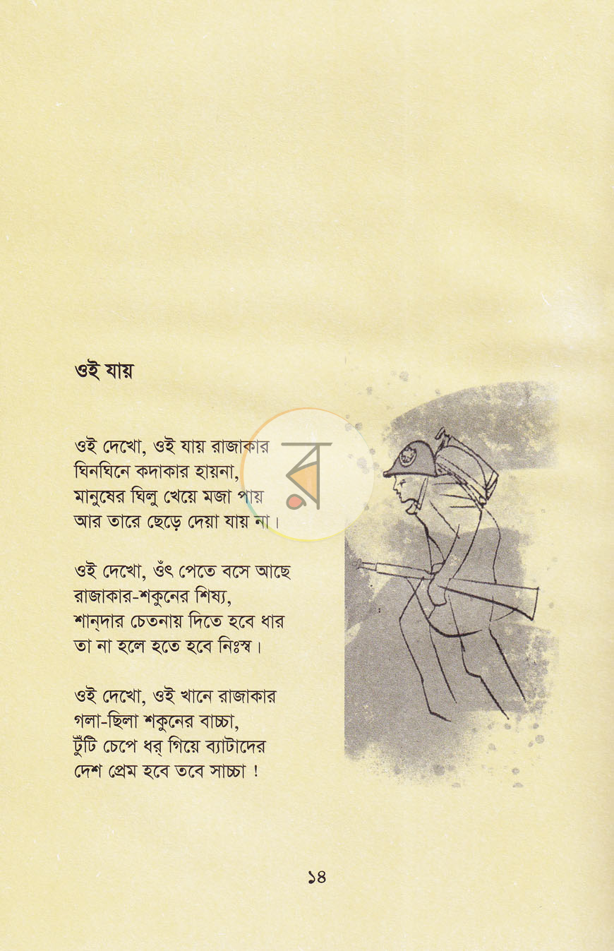 পাতা 7
