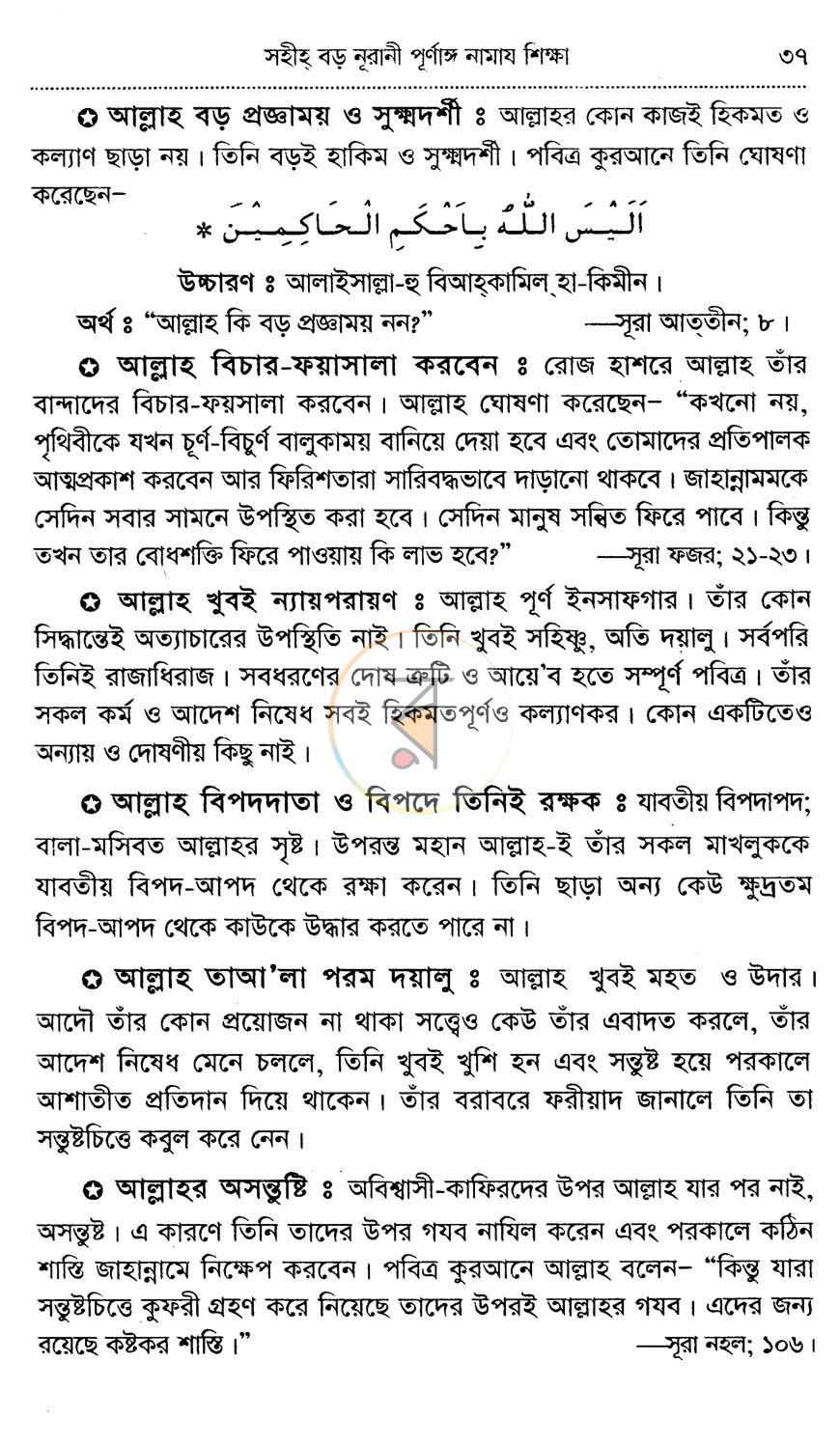 পাতা 9