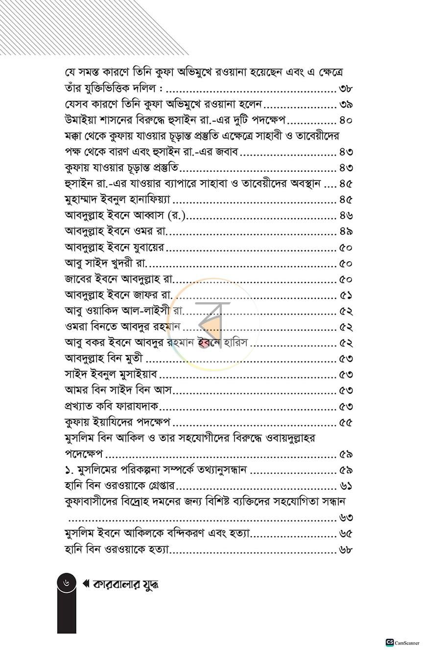 পাতা 6