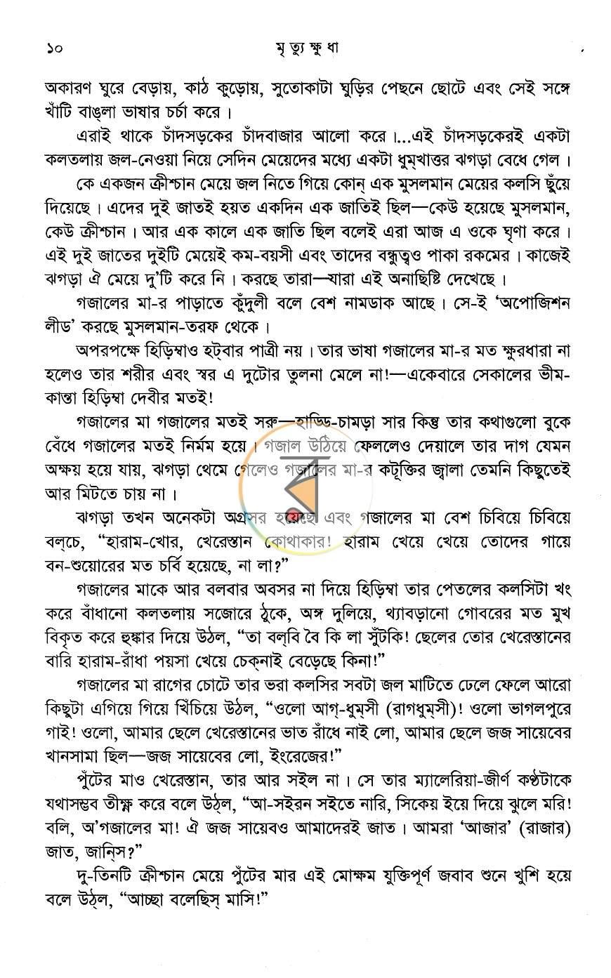 পাতা 4