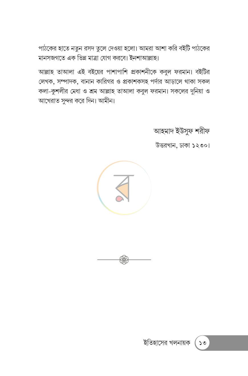 পাতা 7