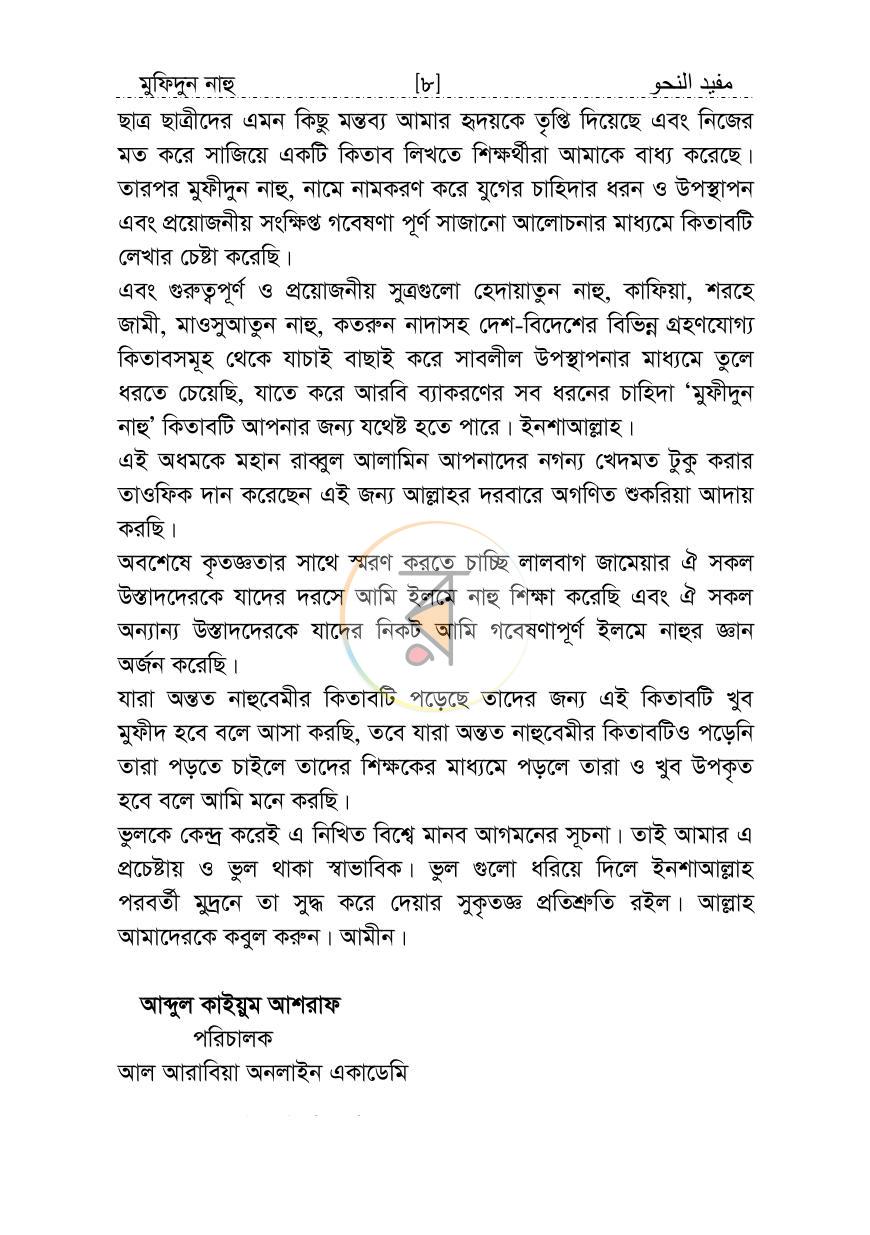 পাতা 6