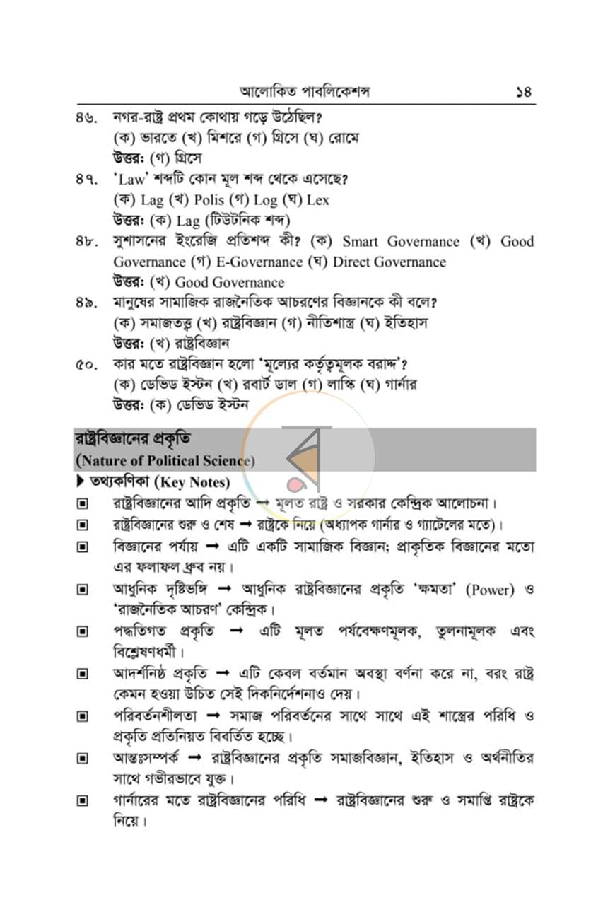 পাতা 8