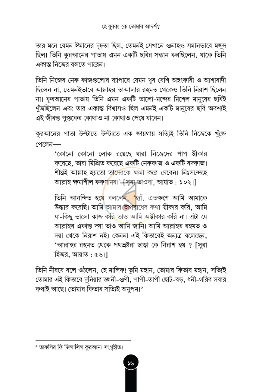 পাতা 16