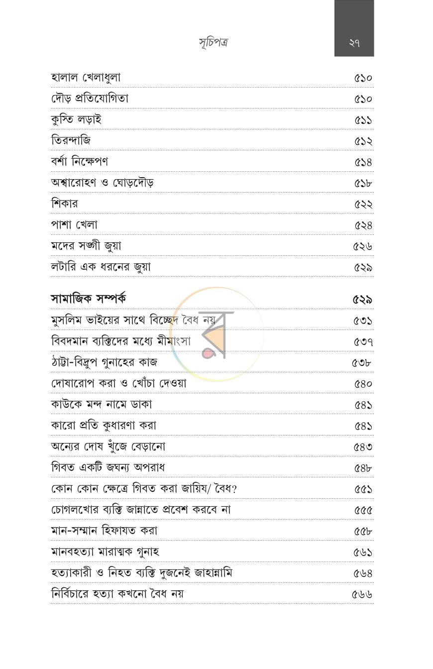 পাতা 11