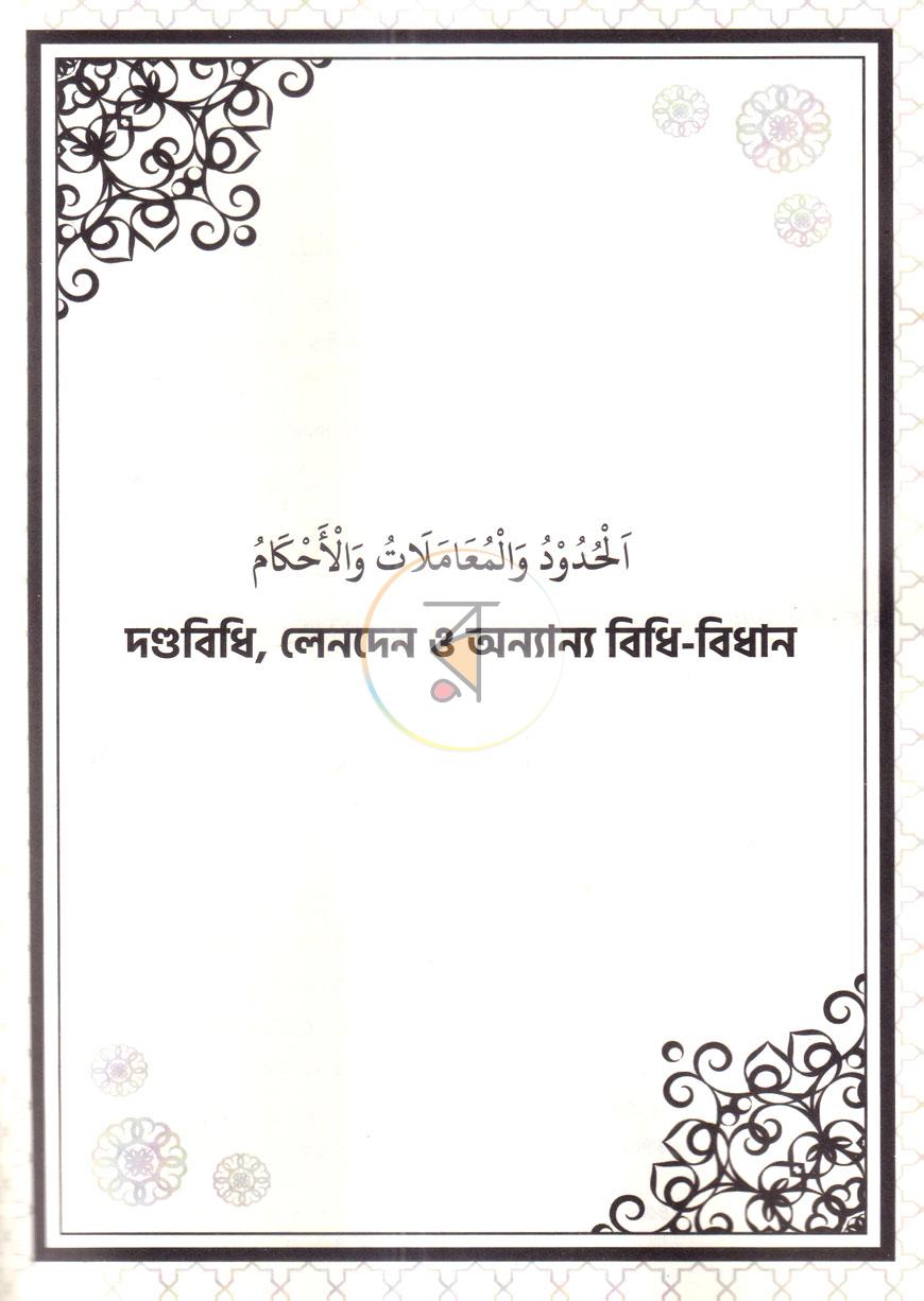 পাতা 6