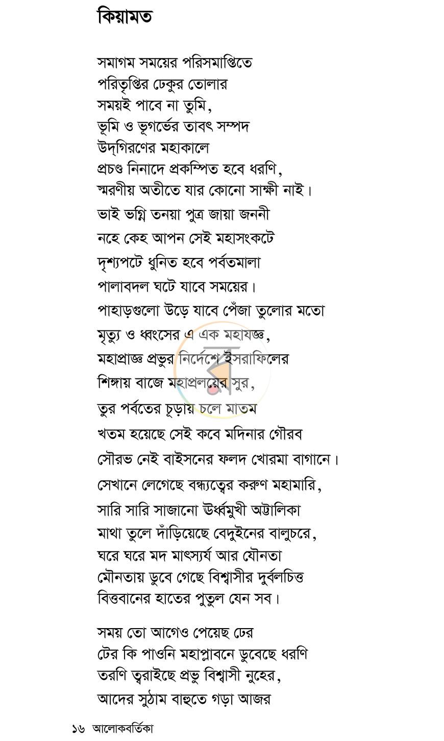 পাতা 12