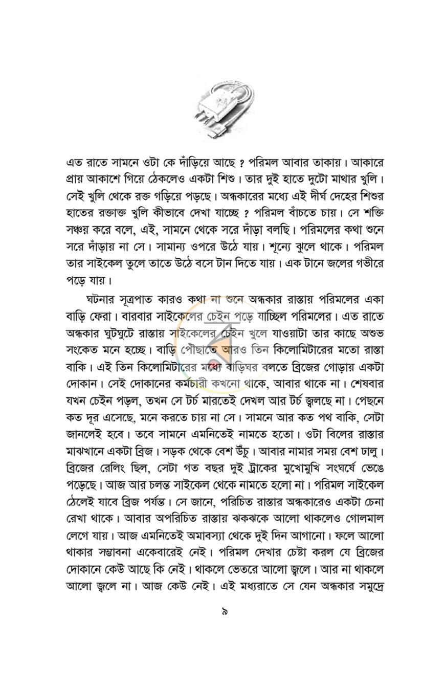 পাতা 3