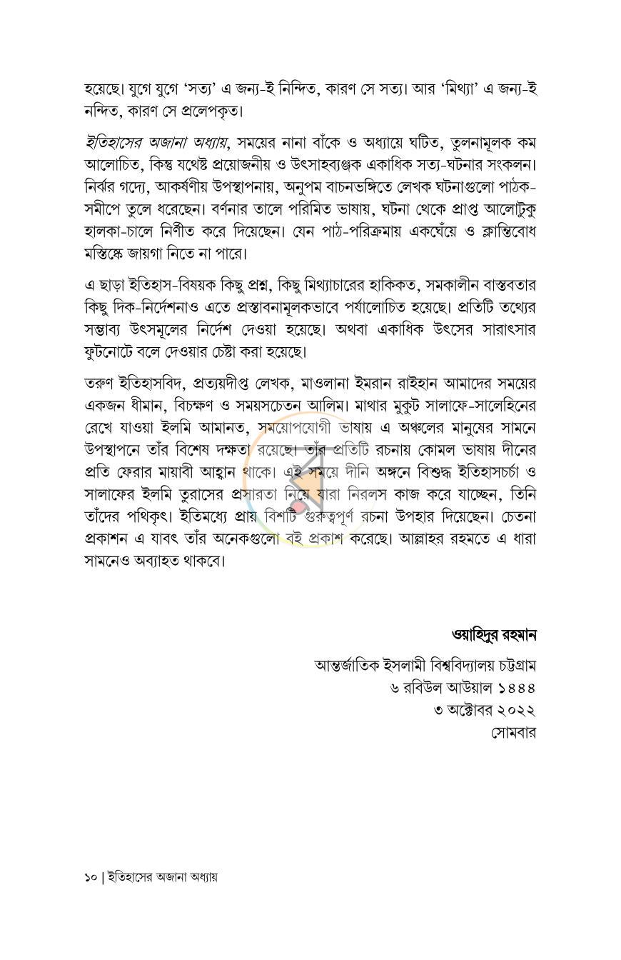 পাতা 8