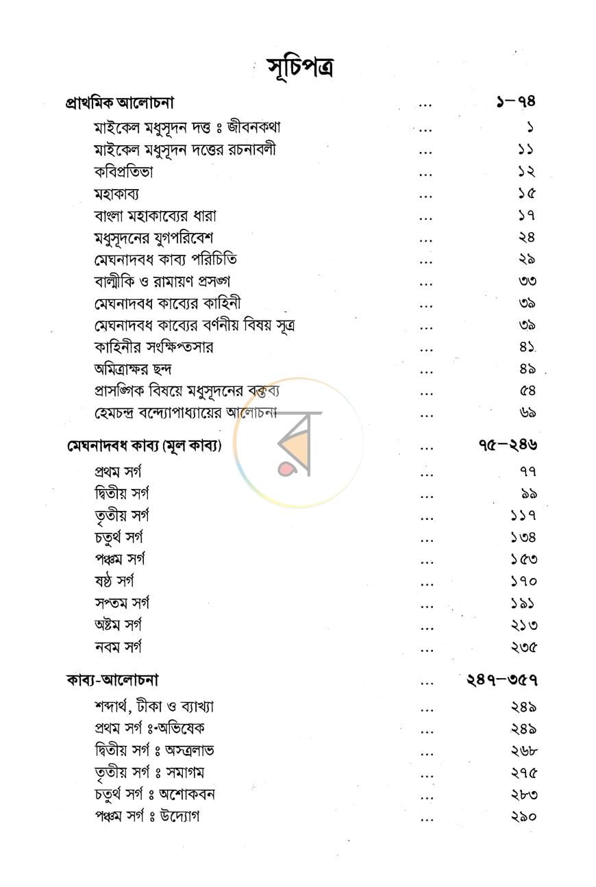 পাতা 2