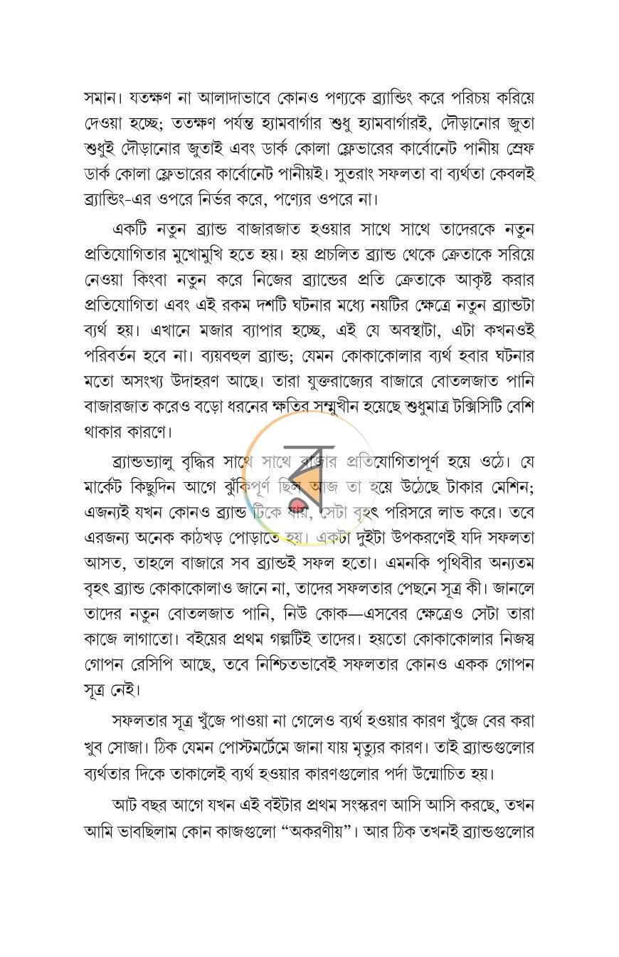 পাতা 20