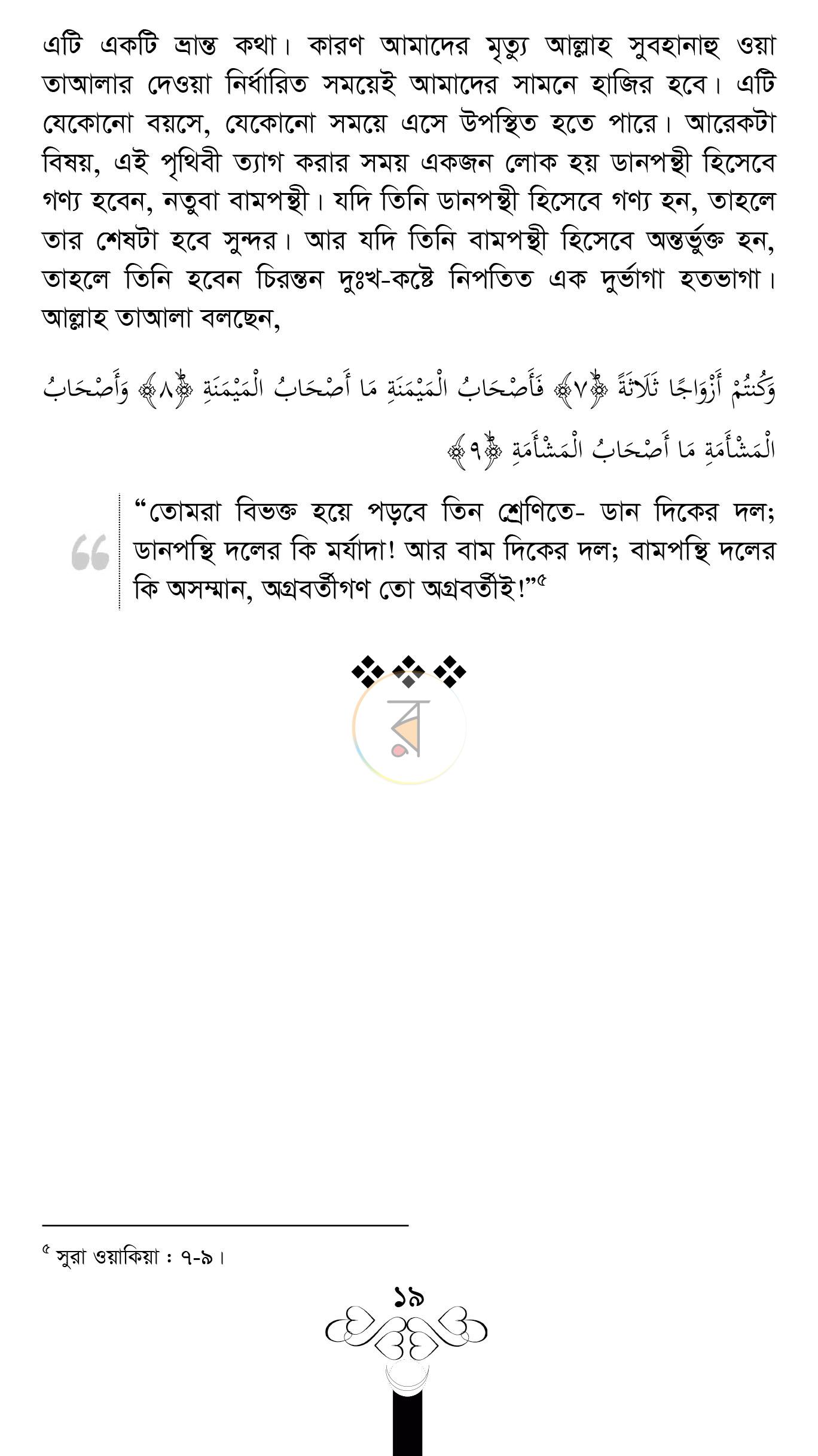 পাতা 16