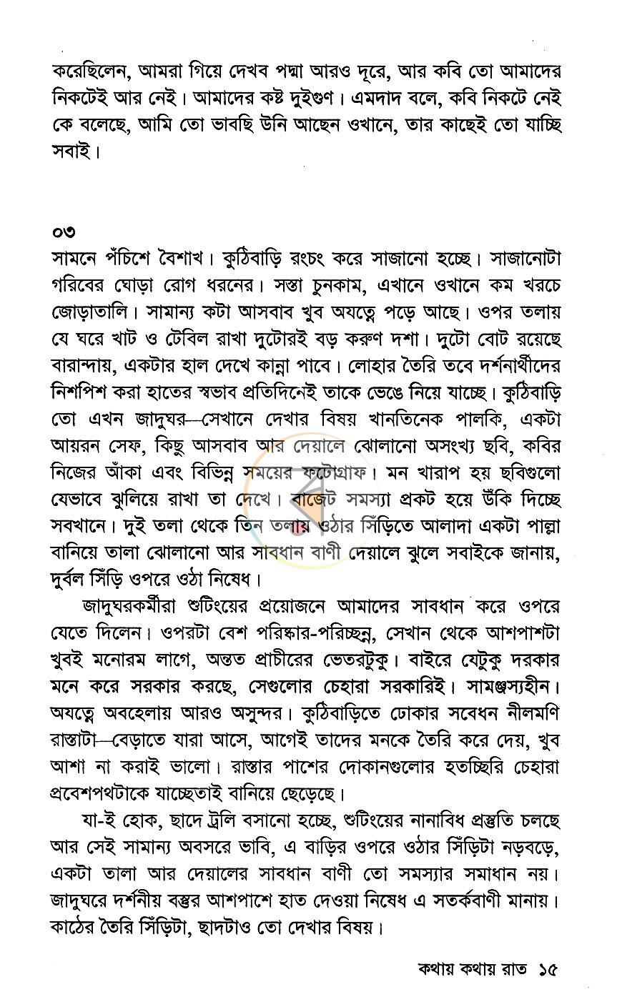 পাতা 11
