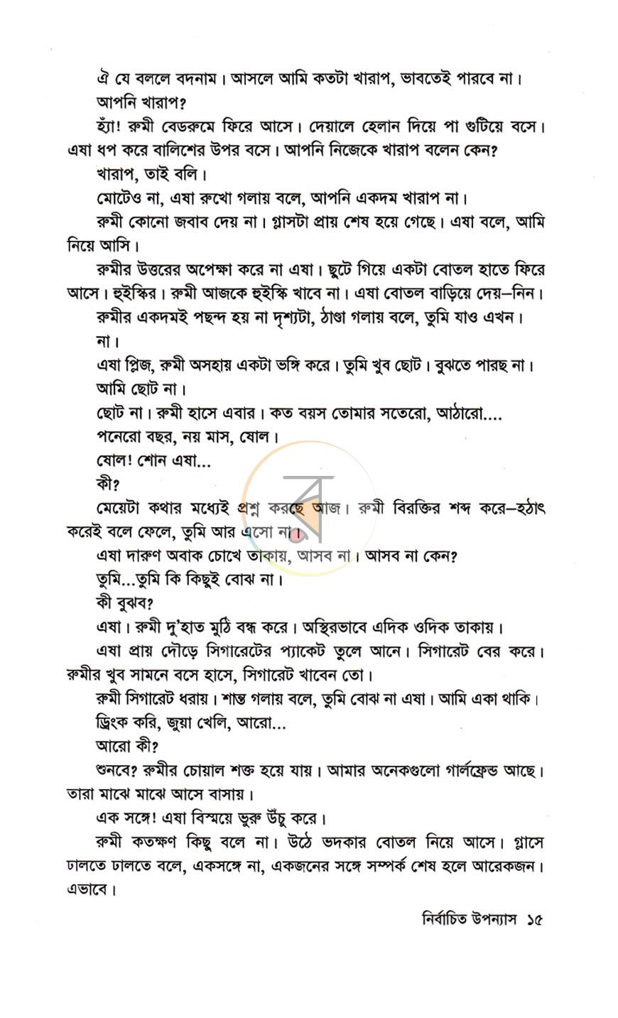 পাতা 8