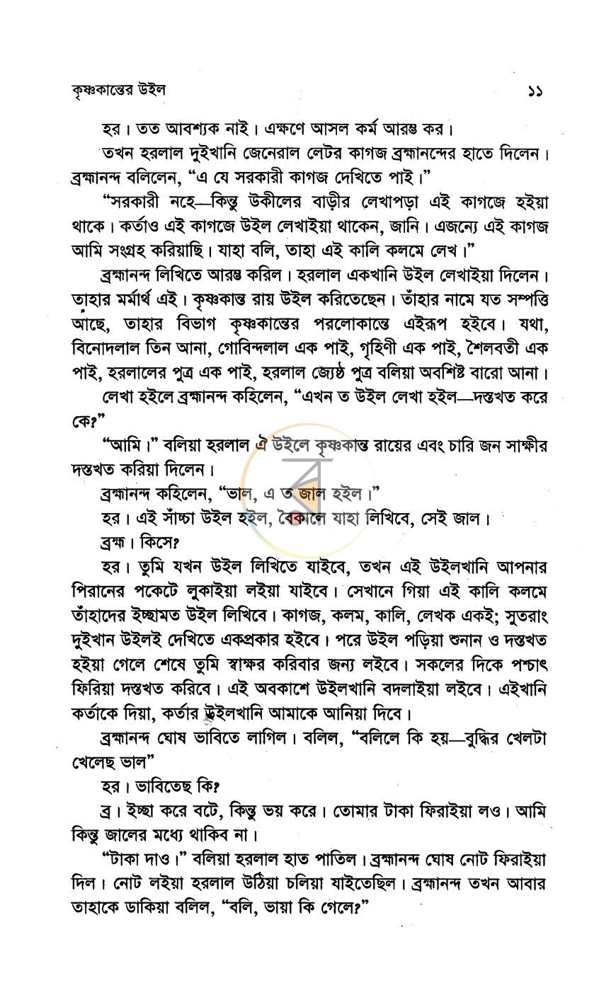 পাতা 8