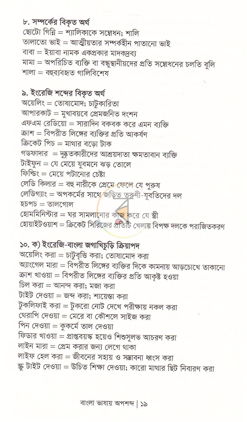 পাতা 12