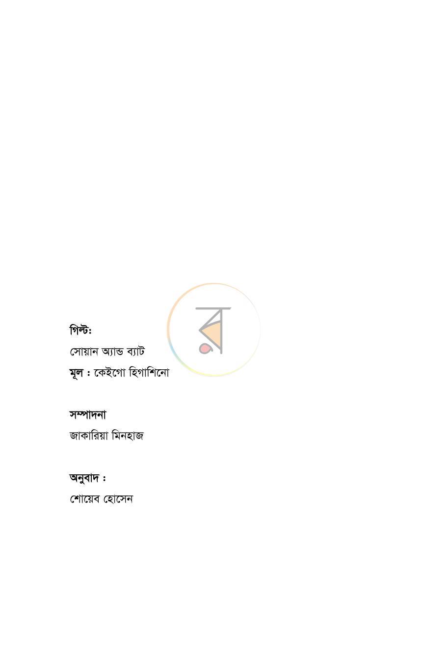 পাতা 3