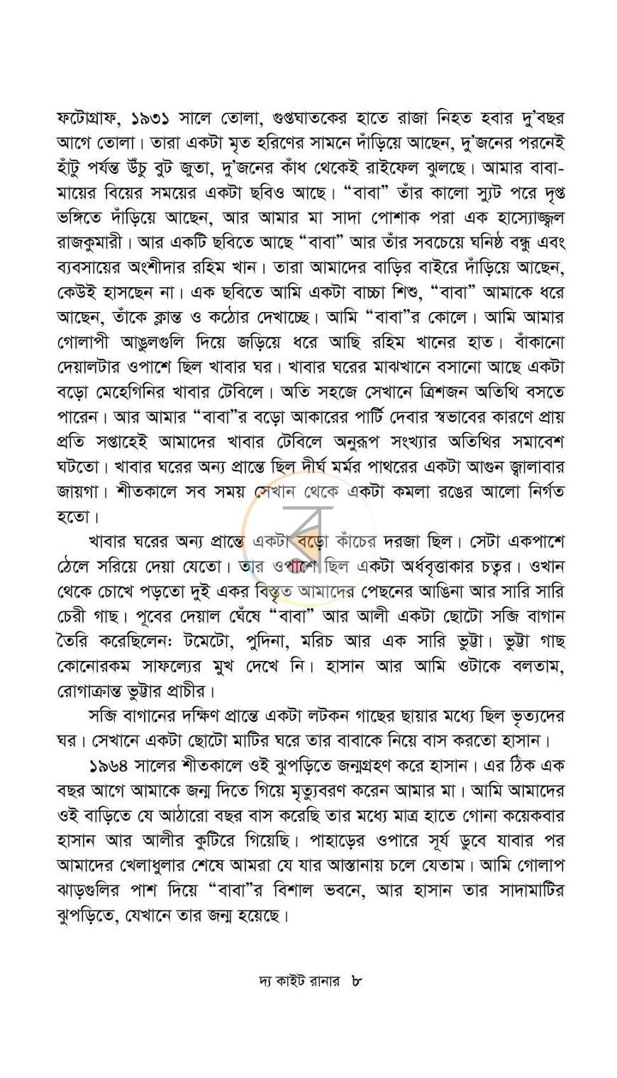 পাতা 6