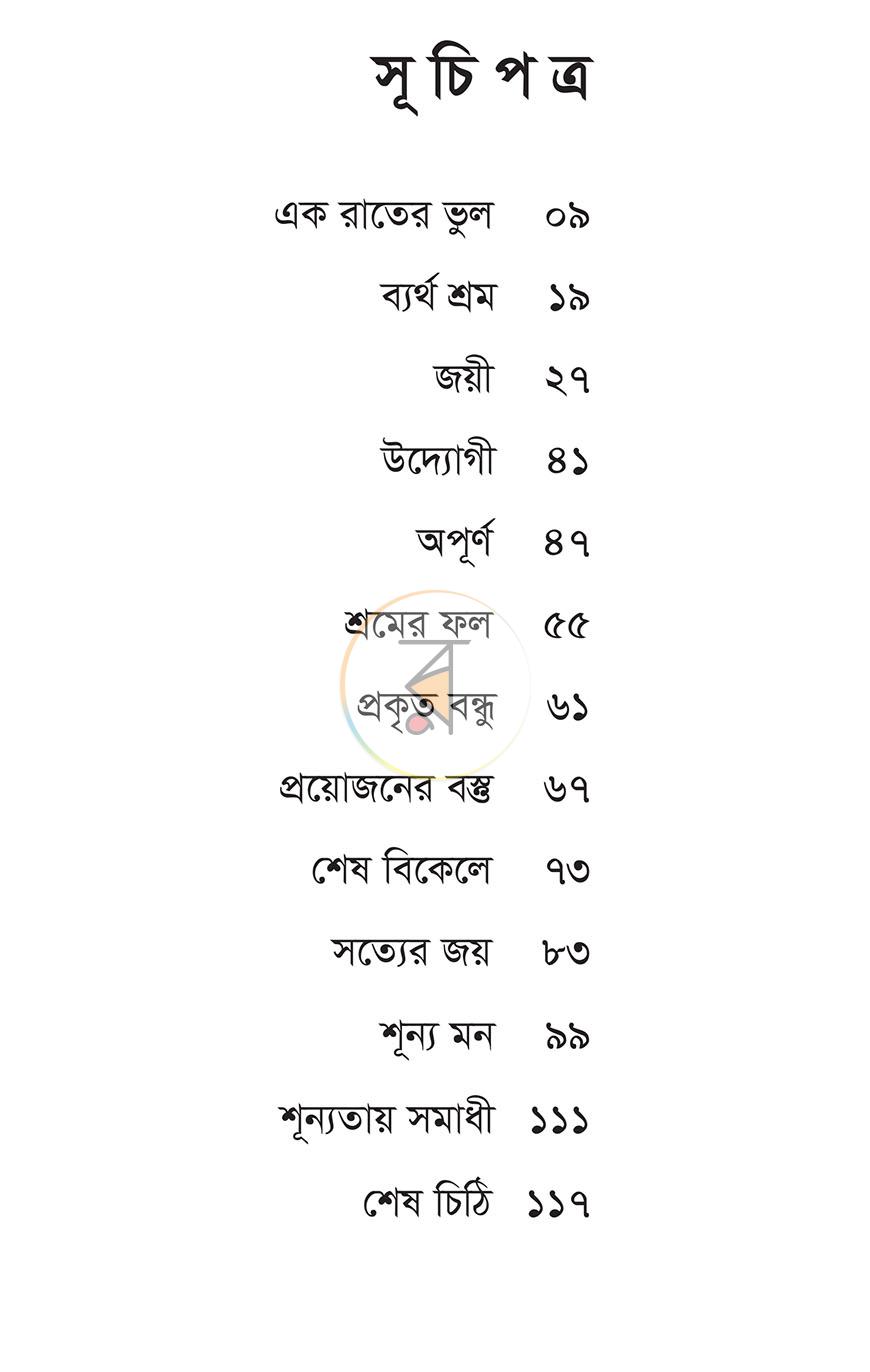 পাতা 3