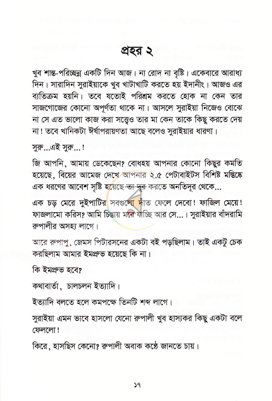 পাতা 8