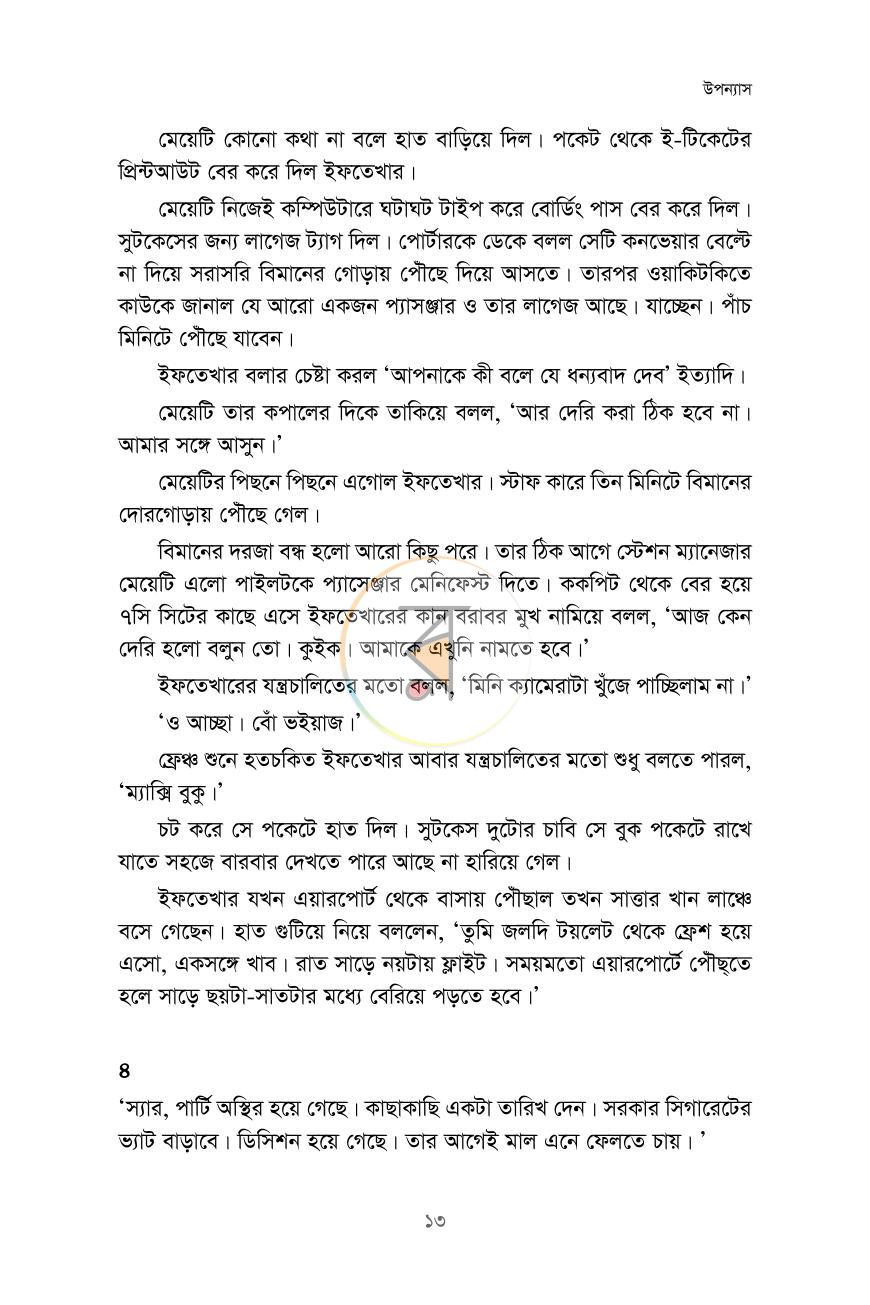 পাতা 10