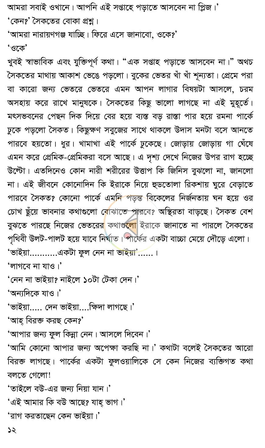 পাতা 7