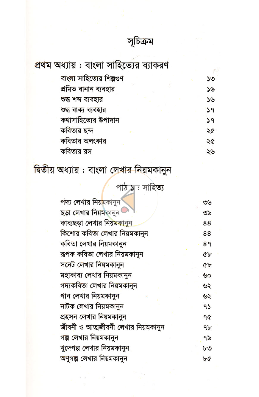 পাতা 5