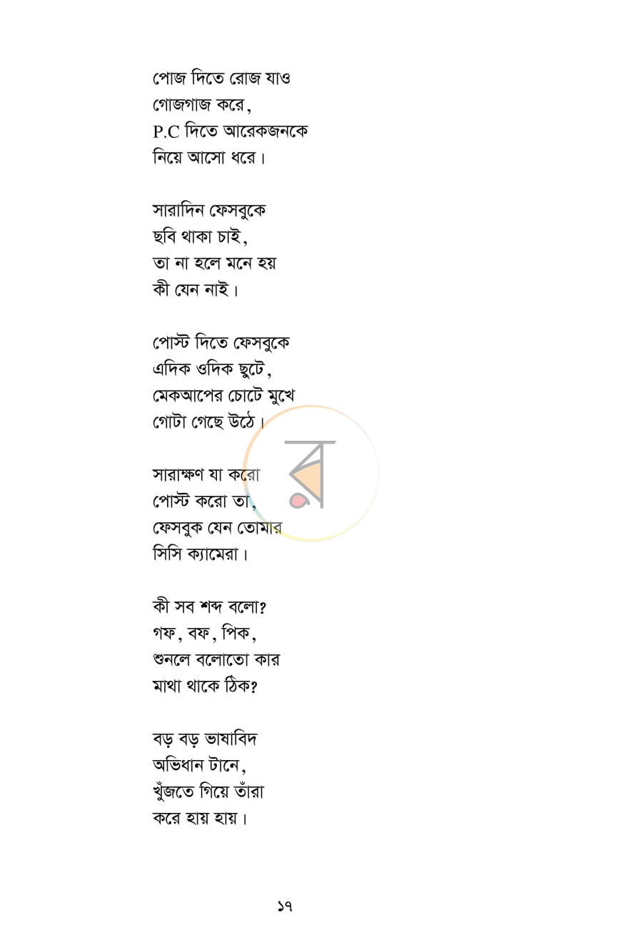 পাতা 9