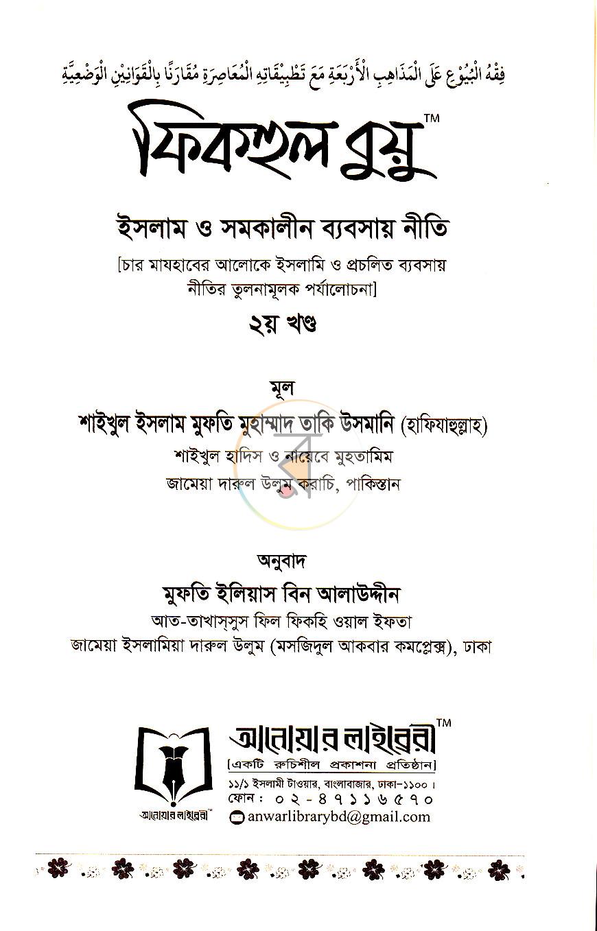 পাতা 9