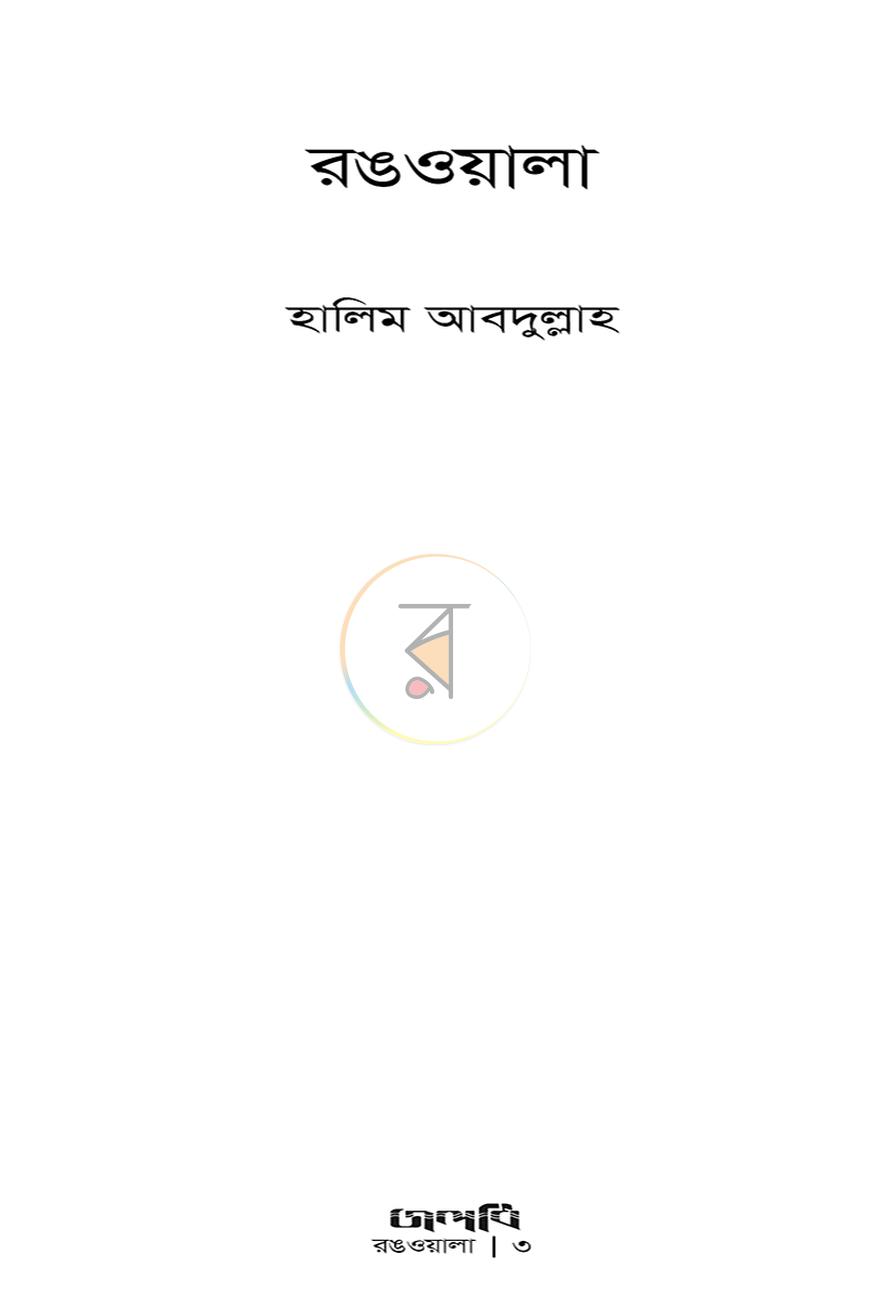 পাতা 3