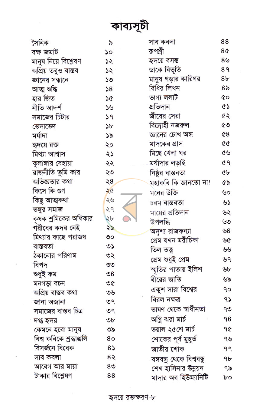 পাতা 4