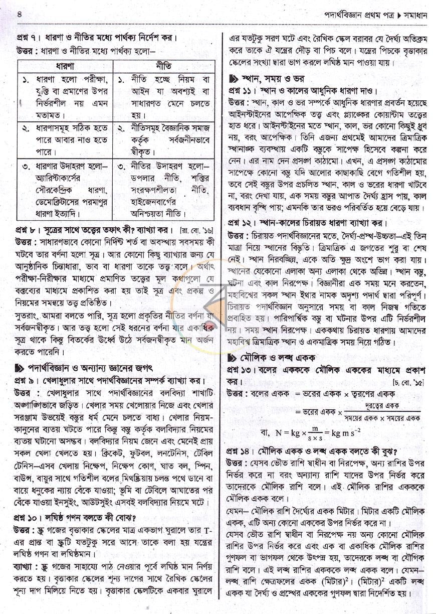 পাতা 7