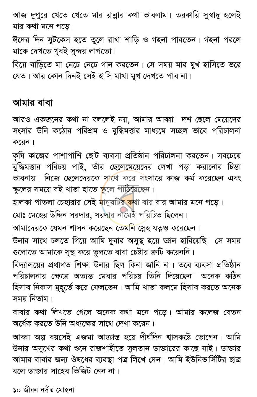 পাতা 8