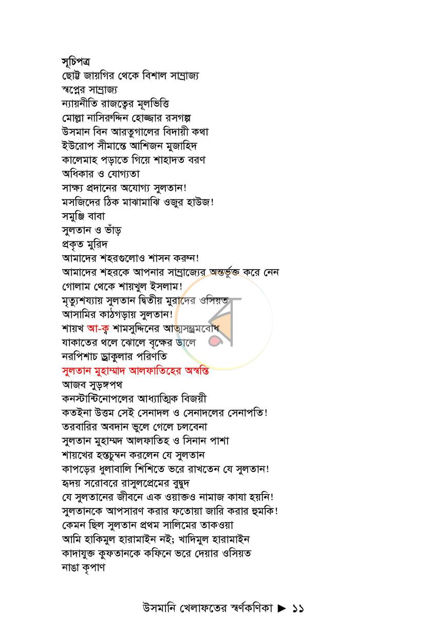 পাতা 4