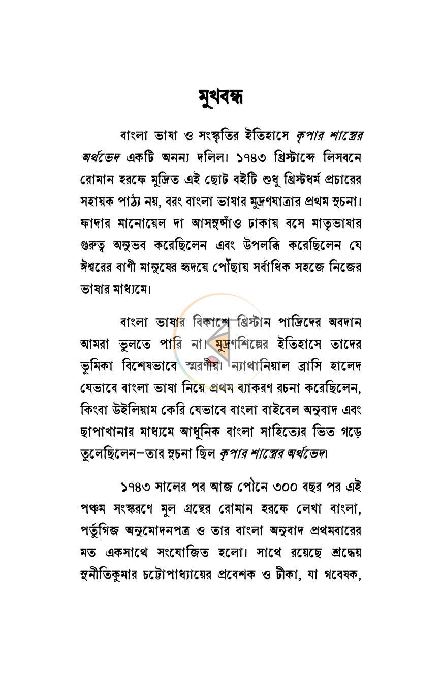 পাতা 3