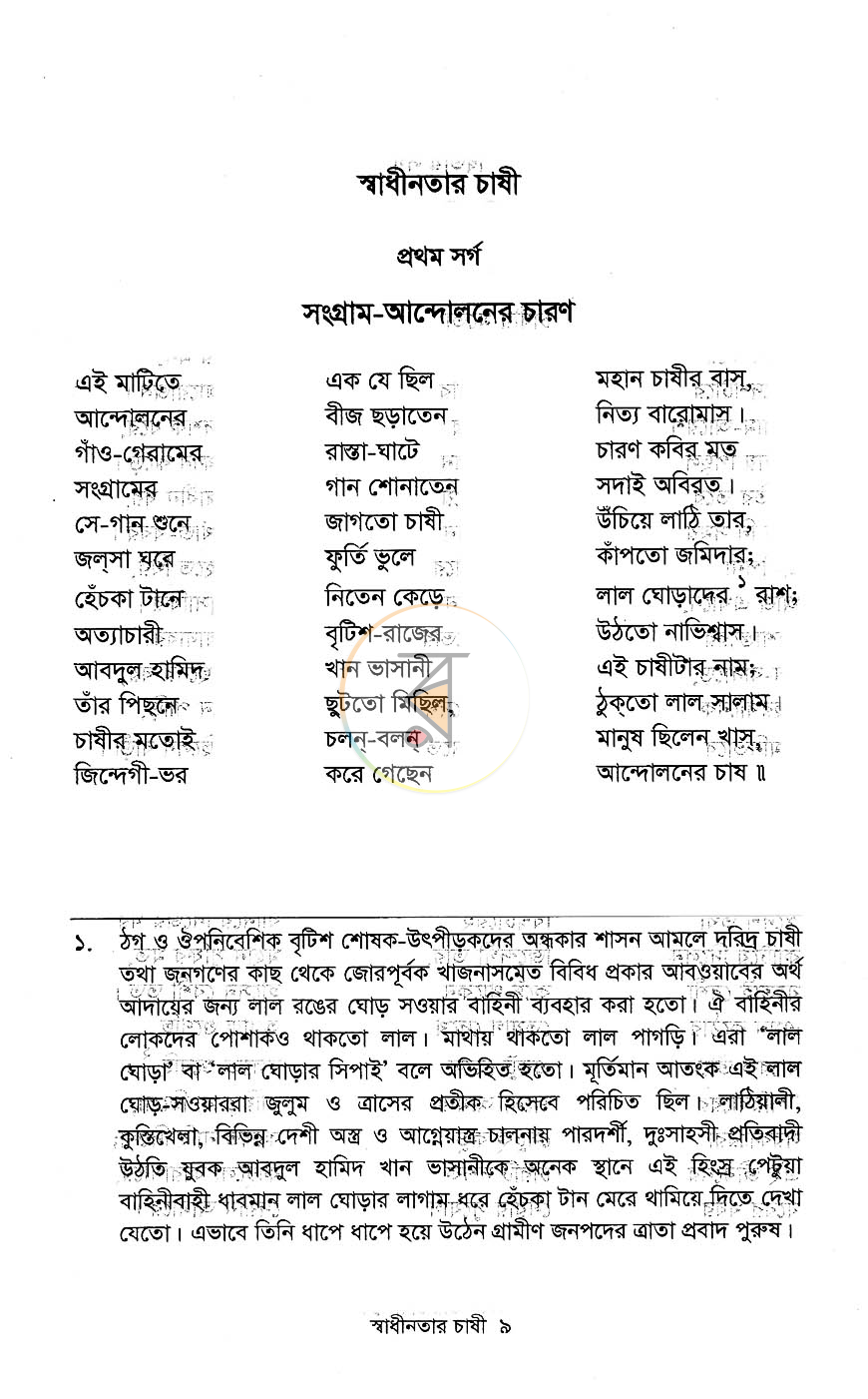 পাতা 7
