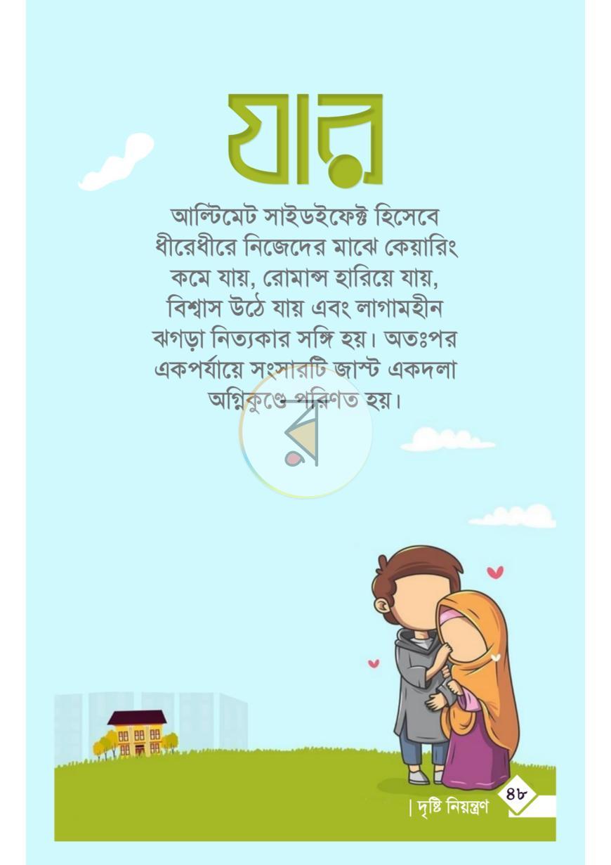 পাতা 16