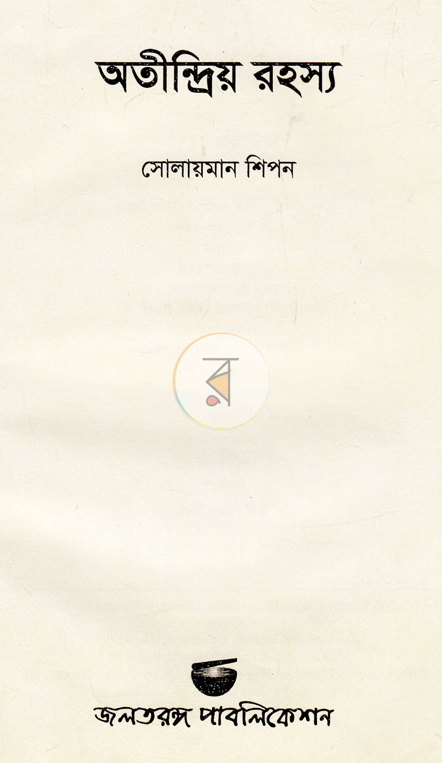 পাতা 2