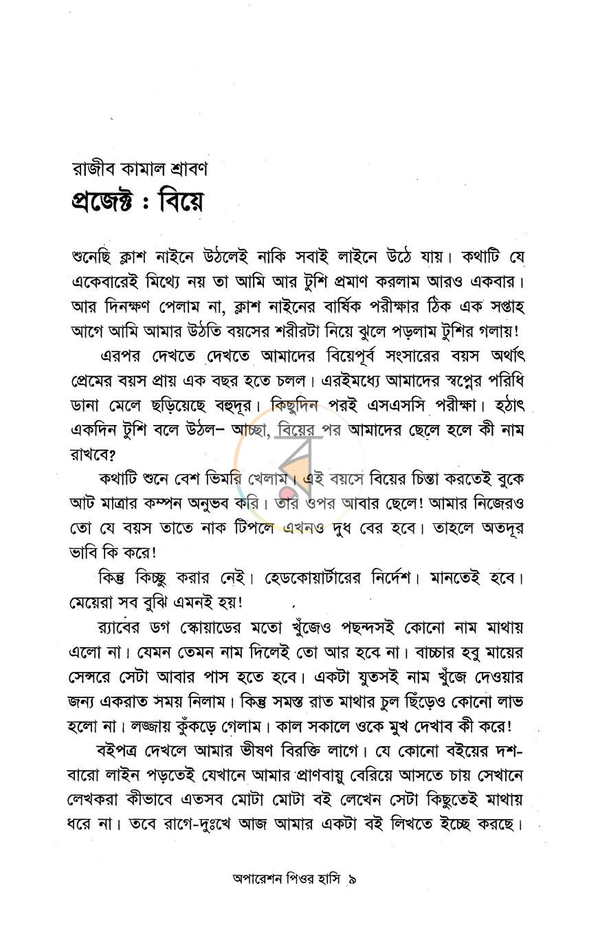 পাতা 5