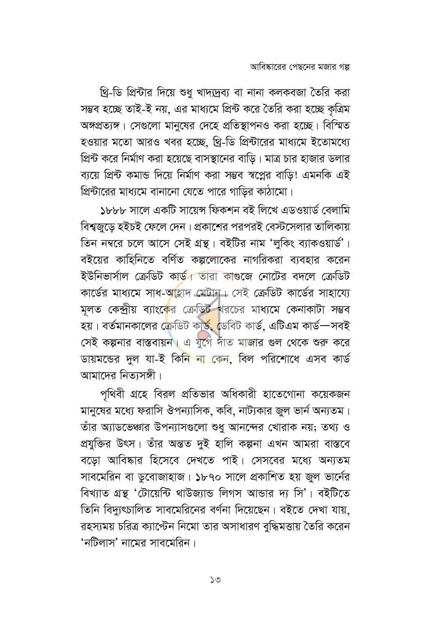 পাতা 7