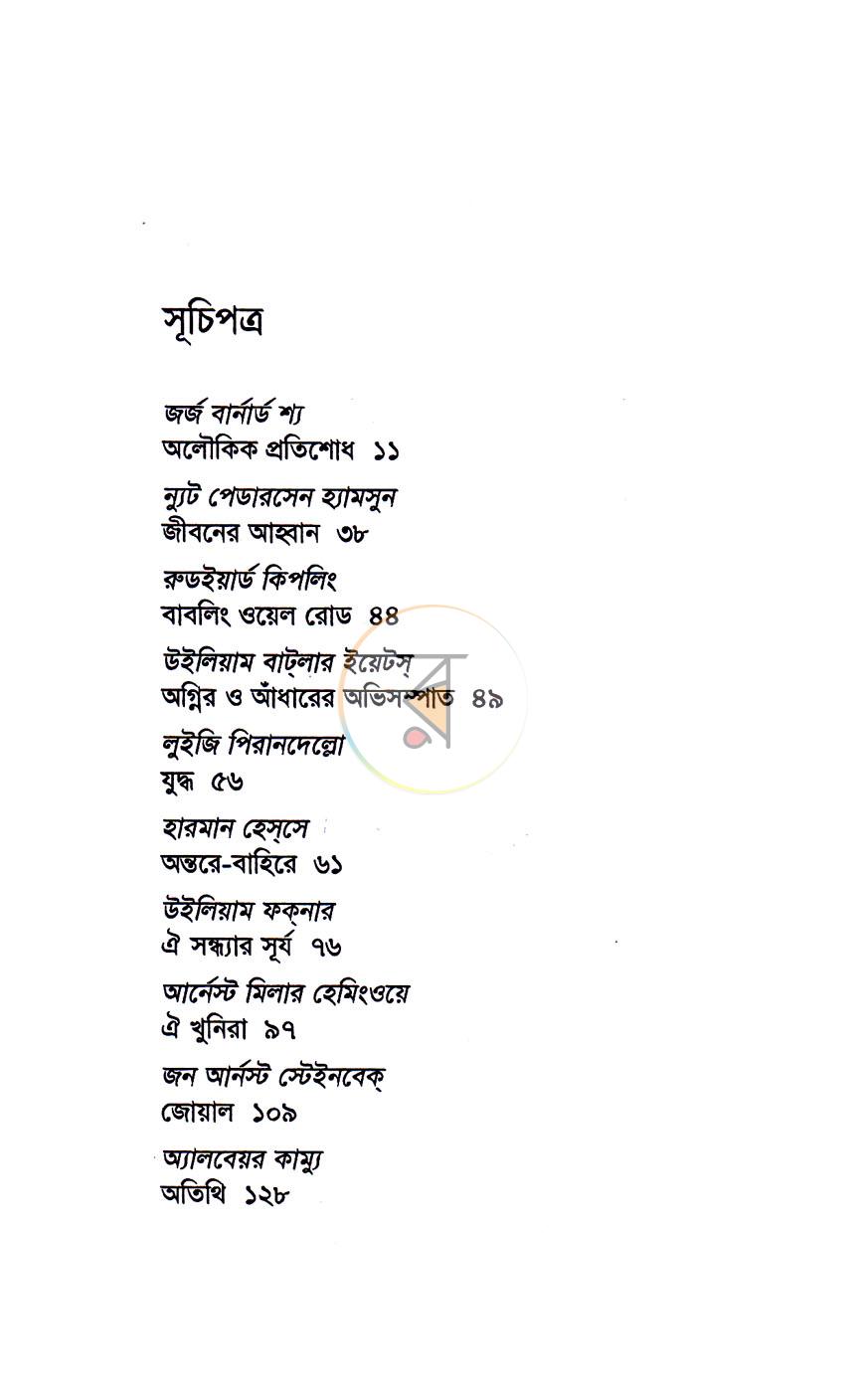 পাতা 5