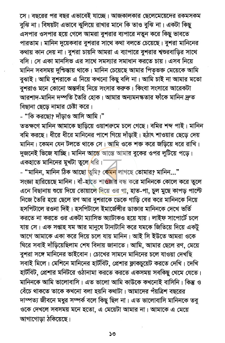 পাতা 8