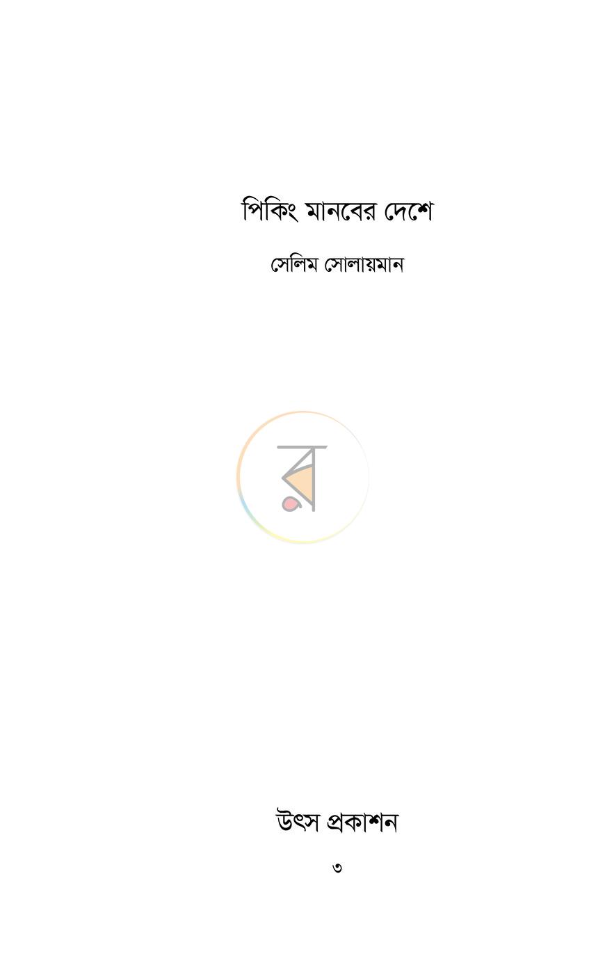 পাতা 2