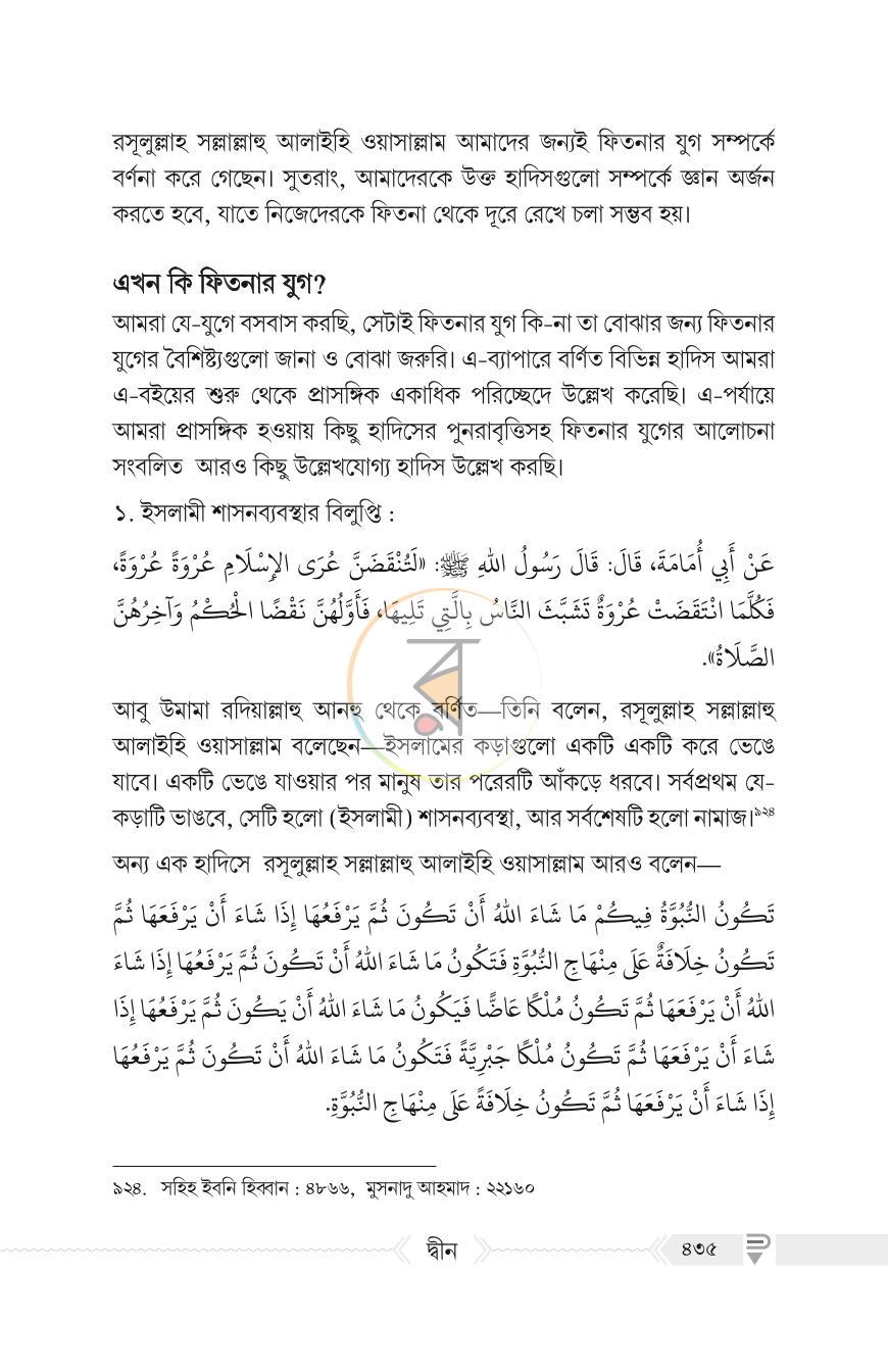 পাতা 25