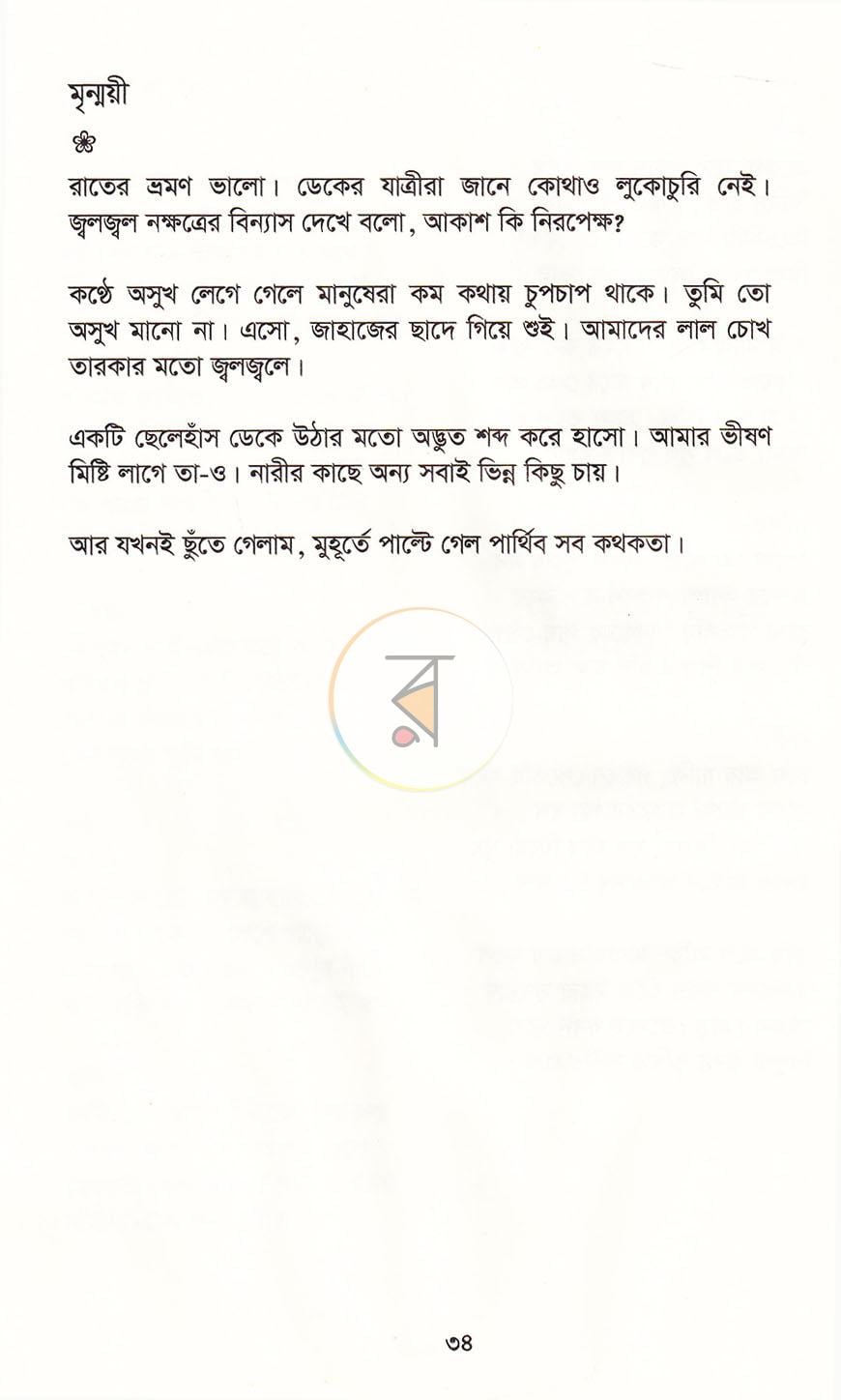 পাতা 10