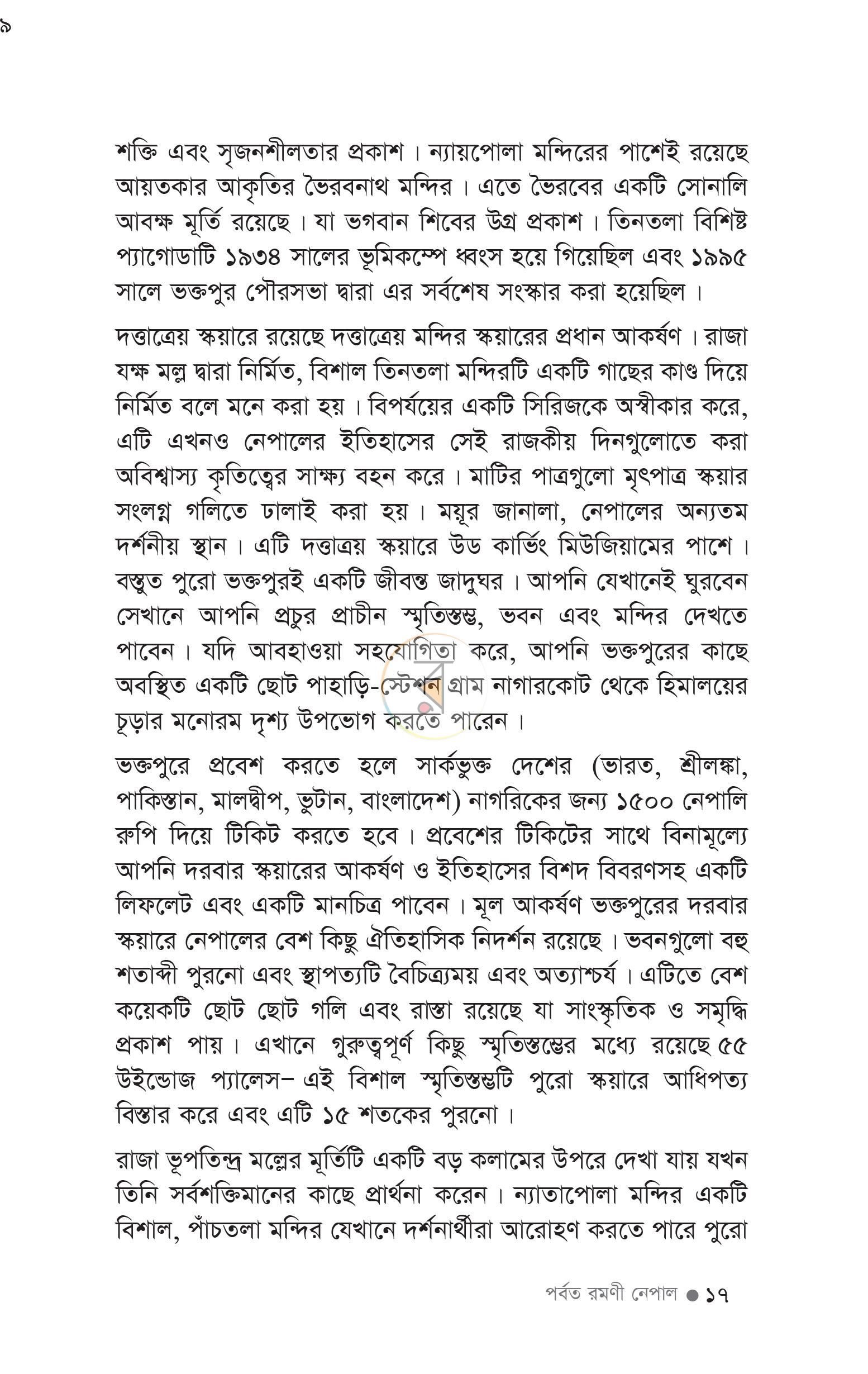 পাতা 12