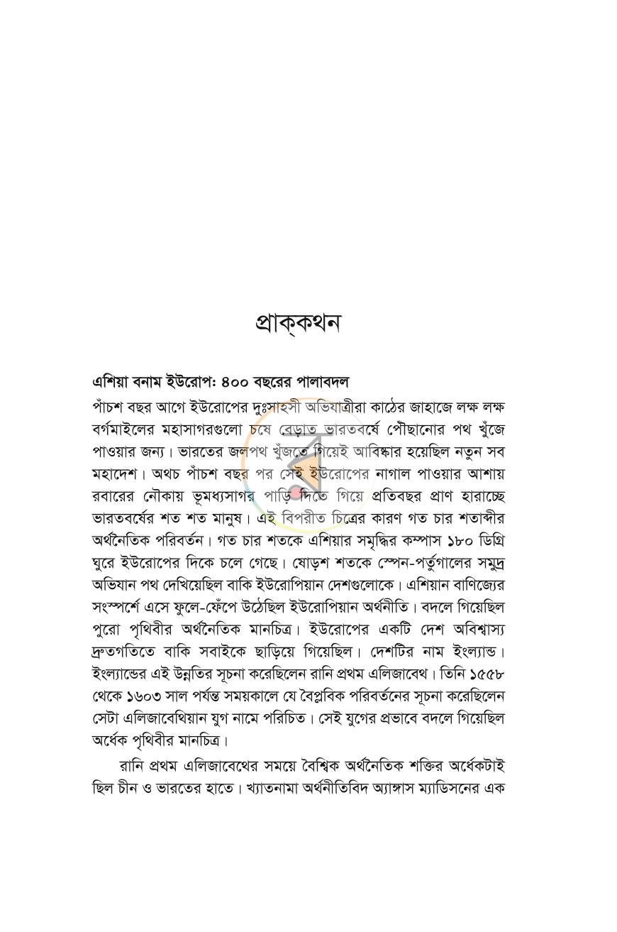 পাতা 12