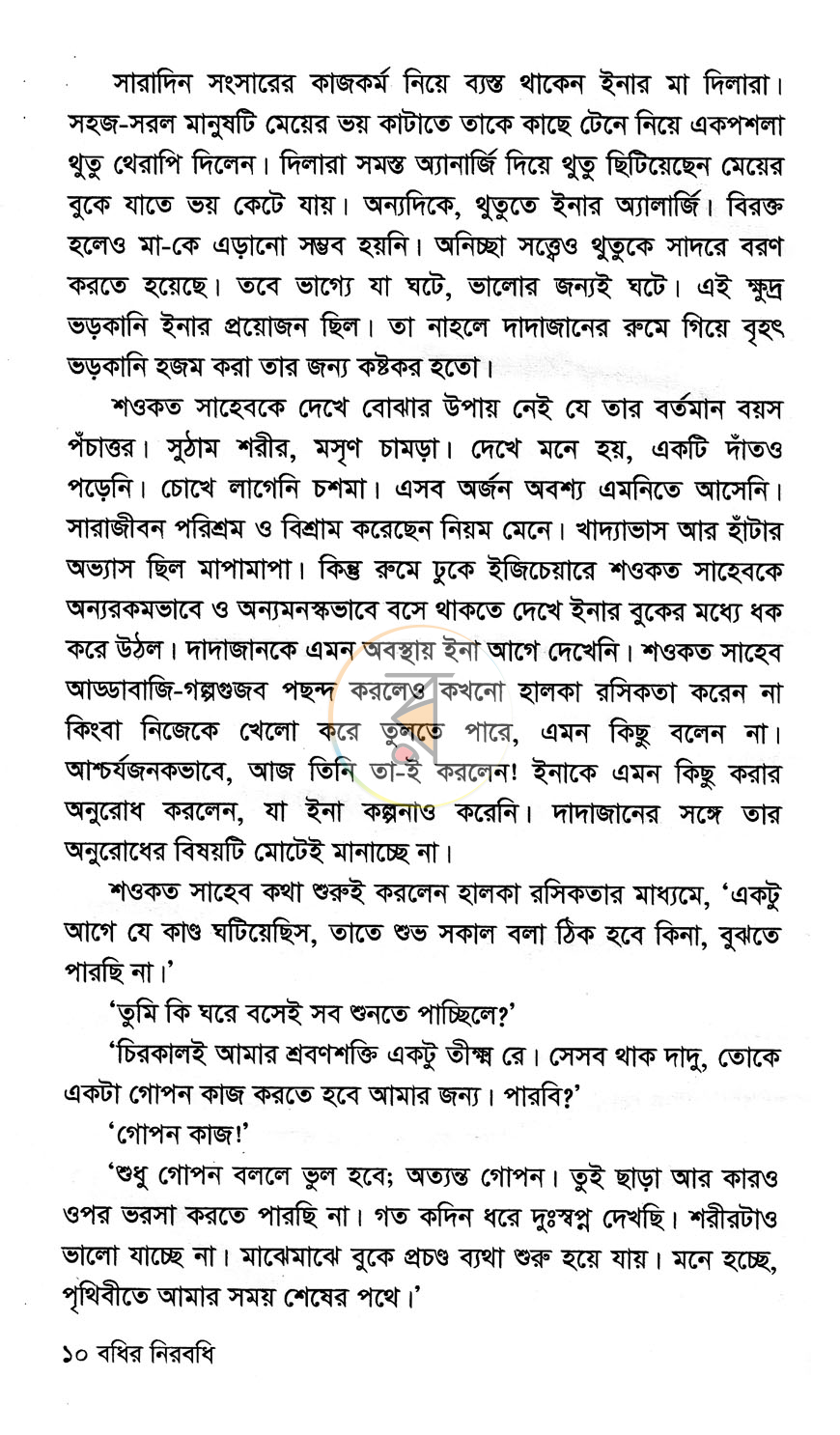 পাতা 5